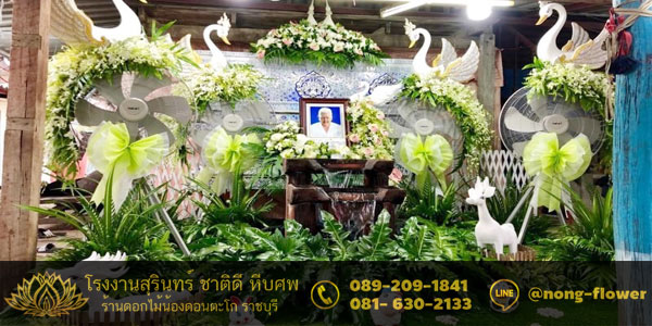ดอกไม้หน้าศพไอเดียใหม่ 