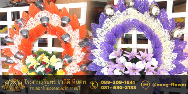 พวงหรีดของใช้