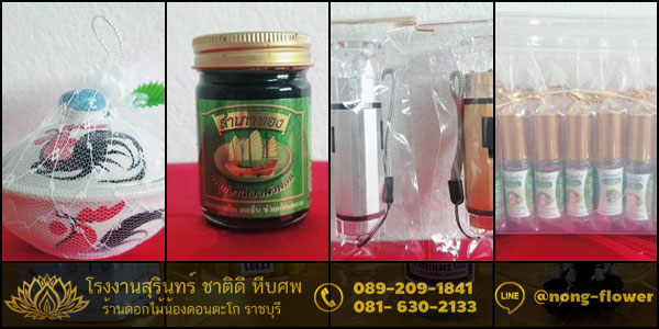 ของชำร่วยงานศพ