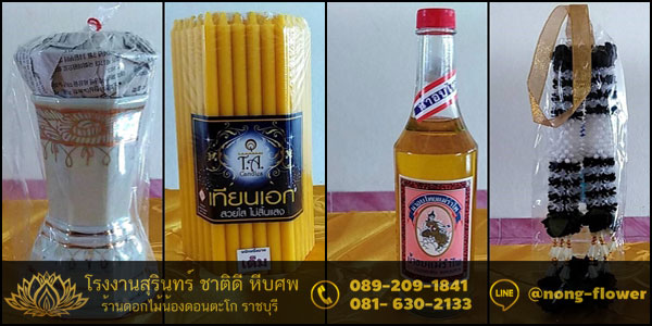 ของใช้งานศพ
