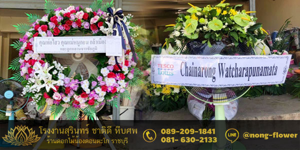 พวงหรีดพัดลม